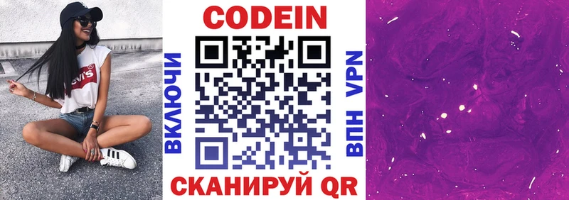 Кодеин Purple Drank где купить наркоту Комсомольск-на-Амуре